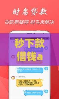 秒下款借钱app,整合5款黑户可贷的口子