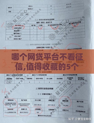 哪个网贷平台不看征信,值得收藏的5个最近黑户小额口子