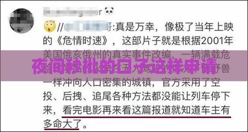 夜间秒批的口子这样申请