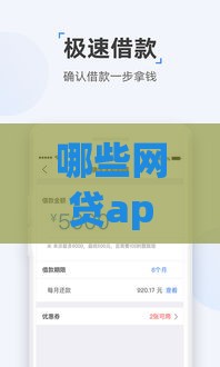 哪些网贷app是金美信放款的,全网收集5个黑户近期下款的口子