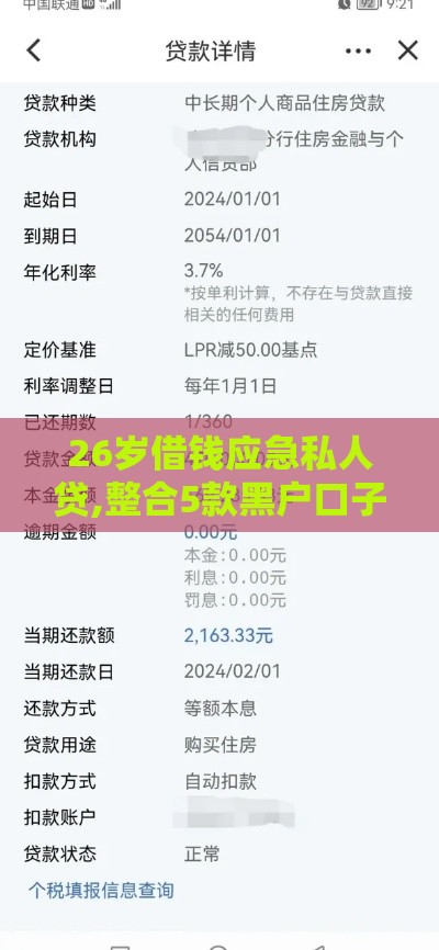 26岁借钱应急私人贷,整合5款黑户口子7天期