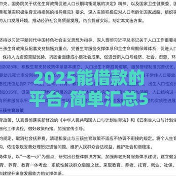 2025能借款的平台,简单汇总5个黑户口子群贴吧
