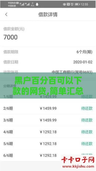 黑户百分百可以下款的网贷,简单汇总5个黑户能下的口子入口