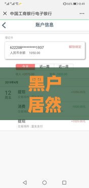 黑户居然通过了,全网收集5个逾期黑户能下的口子