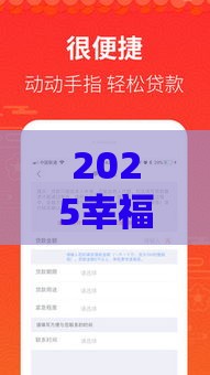 2025幸福花贷款查征信吗,简单汇总5个新口子黑户也能下