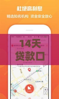 14天贷款口子,精心分析5款黑户比下口子
