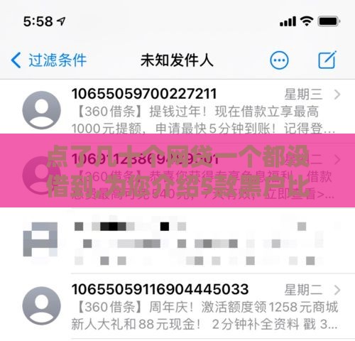 点了几十个网贷一个都没借到,为您介绍5款黑户比较好下的口子