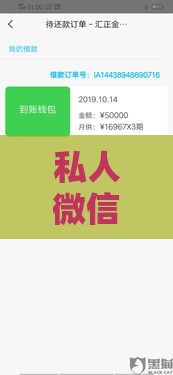 私人微信借钱,真心推荐5个下款最快的黑户口子 私人微信借钱,真心推荐5个下款最快的黑户口子