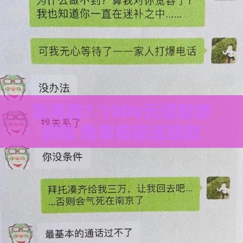 急用钱？1000元借款秒到账 免审核极速放款