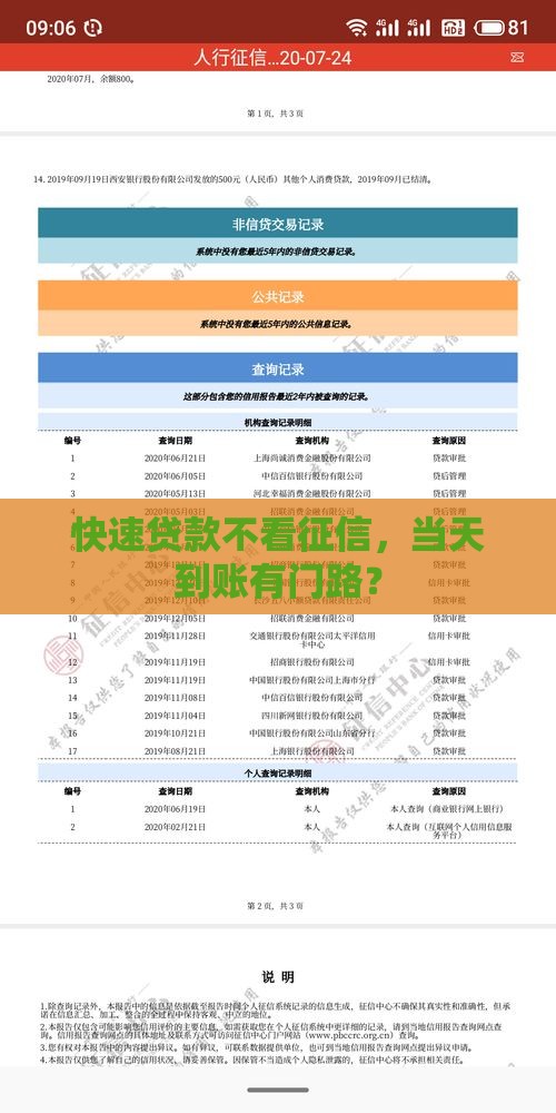 快速贷款不看征信，当天到账有门路？