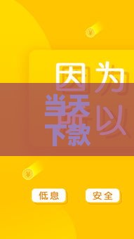 当天下款小额借贷,全网收集5个网货黑户口子