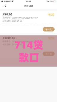 714贷款口子链接大全,简单汇总5个黑户出额度就钱口子