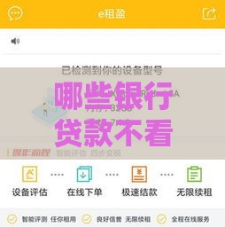 哪些银行贷款不看征信,全网收集5个黑户借款大额口子