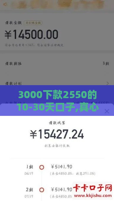 3000下款2550的10-30天口子,真心推荐5个黑户免审核下款口子