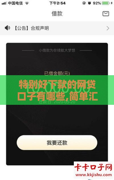 特别好下款的网贷口子有哪些,简单汇总5个安卓网贷黑户口子