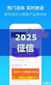 2025征信花也能过的贷款口子 急用钱必看申请技巧
