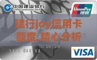 建行joy信用卡额度,精心分析5款征信黑户网贷口子