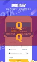 QQ钱包500备用金,真心推荐5个黑户白户秒下的口子