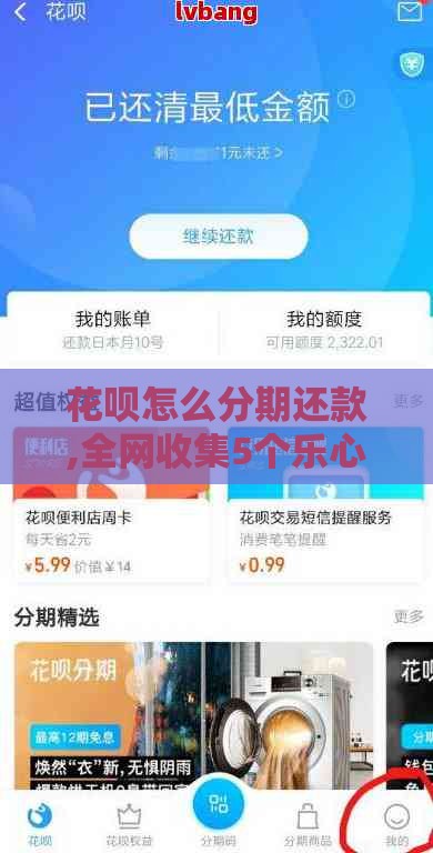 花呗怎么分期还款,全网收集5个乐心黑户口子