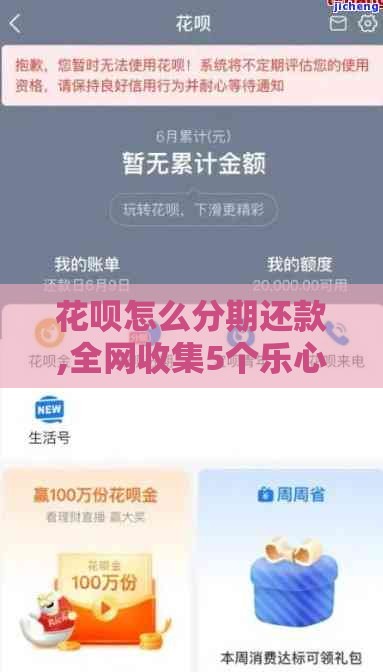 花呗怎么分期还款,全网收集5个乐心黑户口子