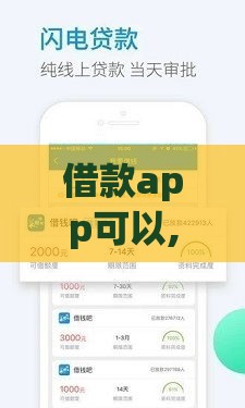 借款app可以,精心分析5款分期黑户口子 借款app可以,精心分析5款分期黑户口子