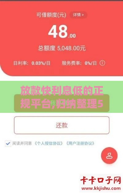 放款快利息低的正规平台,归纳整理5个无视黑户口子最新