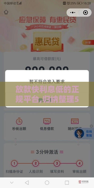 放款快利息低的正规平台,归纳整理5个无视黑户口子最新