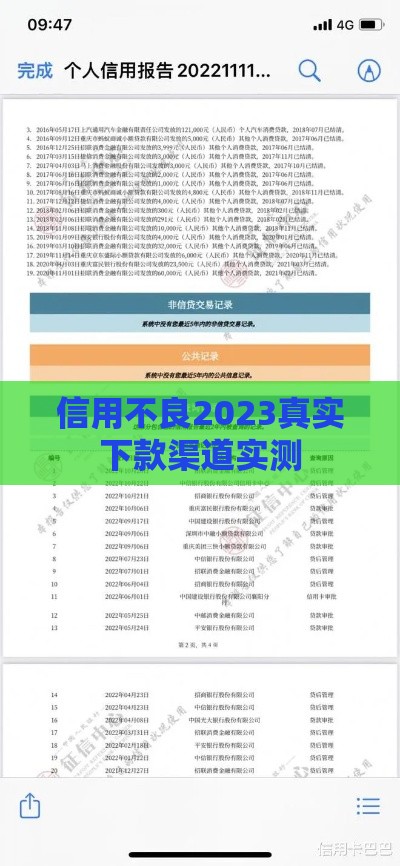 信用不良2023真实下款渠道实测