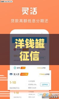 洋钱罐征信花了会下款吗,全网收集5个黑户网贷口子分享