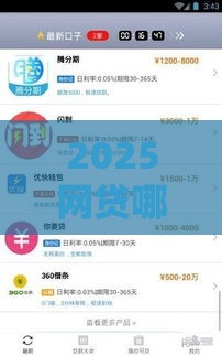2025网贷哪个容易下款,整合5款黑户口子推广软件