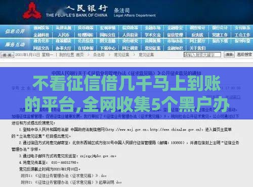 不看征信借几千马上到账的平台,全网收集5个黑户办理信用卡口子