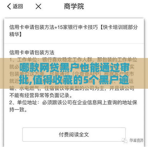 哪款网贷黑户也能通过审批,值得收藏的5个黑户逾期秒批口子