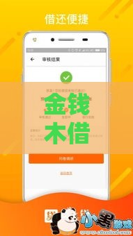 金钱木借款口子靠谱吗？3分钟教你避开雷区，轻松解决资金难题！