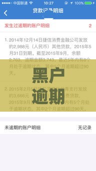 黑户逾期直接下款的,全网收集5个黑户必下口子m 黑户逾期直接下款的,全网收集5个黑户必下口子m