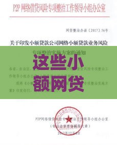 这些小额网贷审批快、下款稳，资质一般也能过
