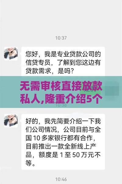 无需审核直接放款私人,隆重介绍5个黑户高利借钱口子