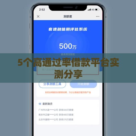 5个高通过率借款平台实测分享