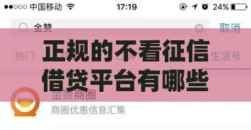 正规的不看征信借贷平台有哪些,简单汇总5个无视黑户的下款口子
