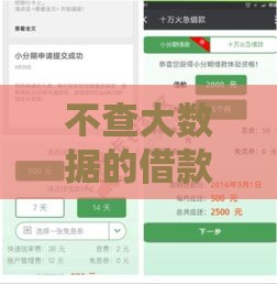 不查大数据的借款平台百分百通过,为您介绍5款黑户大额度口子分期