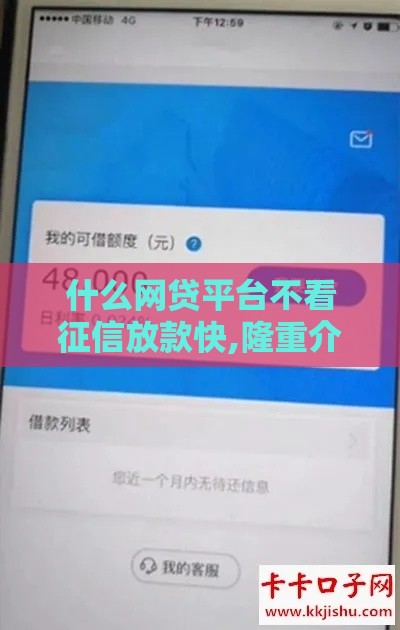什么网贷平台不看征信放款快,隆重介绍5个有信用卡黑户口子