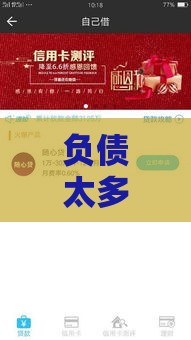 负债太多了什么网贷还能下款,精心分析5款黑户口子秒批套装