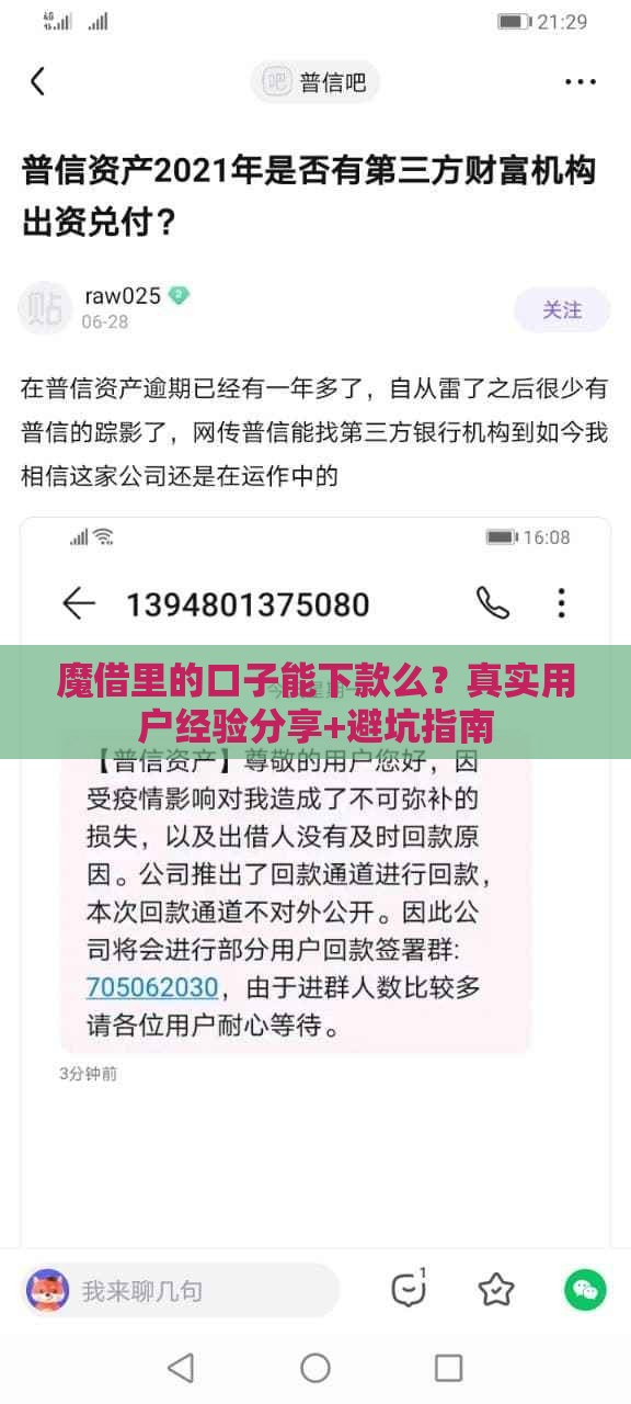 魔借里的口子能下款么？真实用户经验分享+避坑指南
