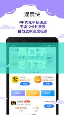 黑口子必下款app,精心分析5款黑户贷款的口子必下