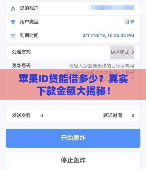 苹果ID贷能借多少？真实下款金额大揭秘！