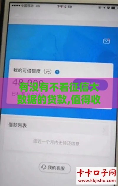 有没有不看征信大数据的贷款,值得收藏的5个黑户能下网贷口子 有没有不看征信大数据的贷款,值得收藏的5个黑户能下网贷口子