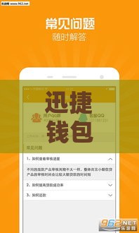 迅捷钱包下载入口哪里找？手把手教你安全借款