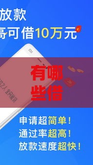 有哪些借款平台可以借钱,全网收集5个短期贷款口子黑户