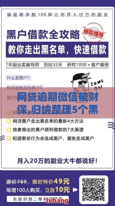 网贷逾期微信被财保,归纳整理5个黑户秒过新口子