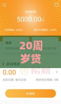 20周岁贷款用哪个口子？过来人推荐3种正规渠道