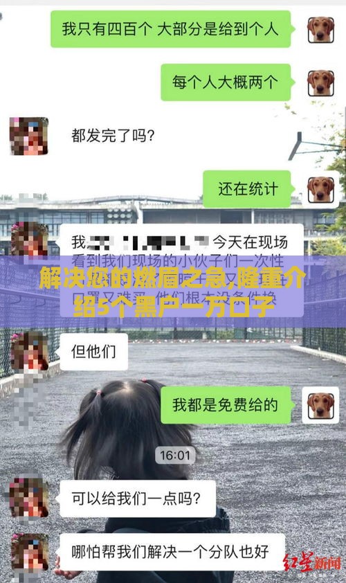 解决您的燃眉之急,隆重介绍5个黑户一万口子